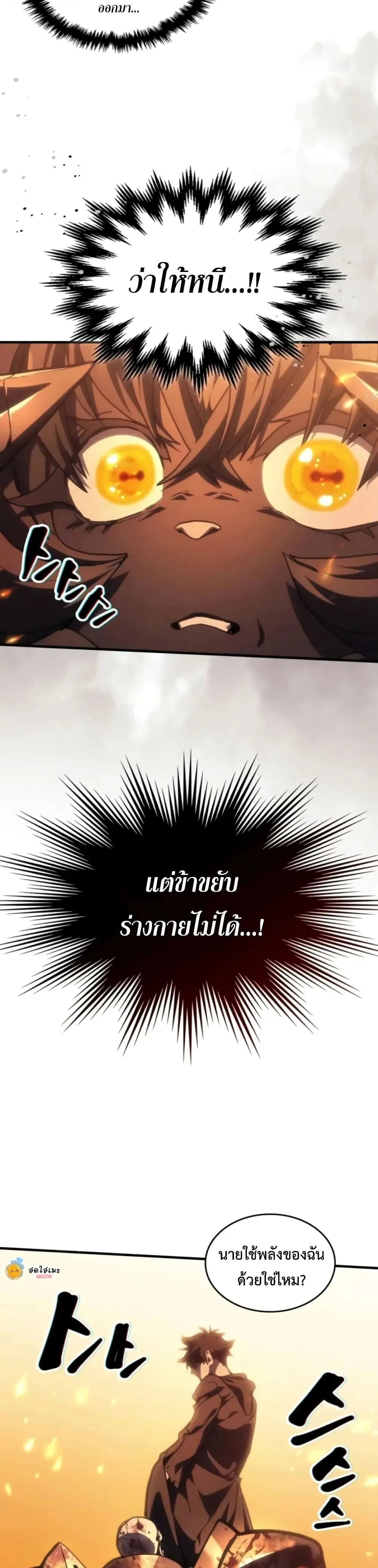 Mr Devourer Please Act Like a Final Boss ทำตัวให้สมกับเป็นมอนสเตอร์บอสหน่อยสิ คุณสวอลโลว์! ตอนที่ 141 หน้า 11