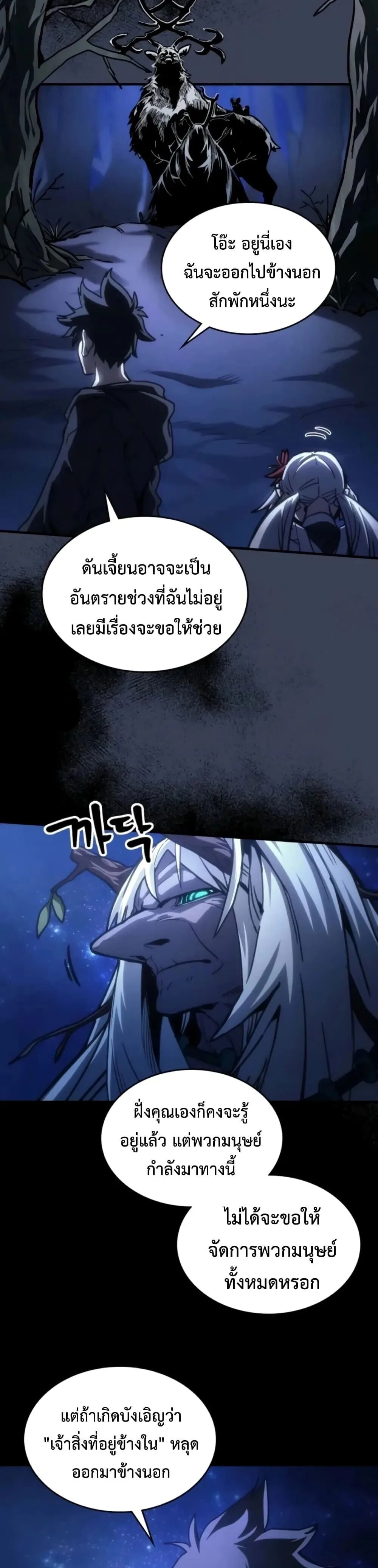 Mr Devourer Please Act Like a Final Boss ทำตัวให้สมกับเป็นมอนสเตอร์บอสหน่อยสิ คุณสวอลโลว์! ตอนที่ 141 หน้า 2