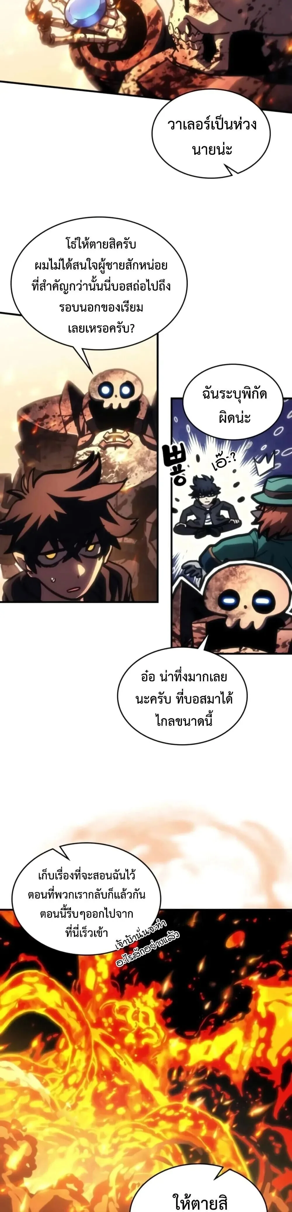 Mr Devourer Please Act Like a Final Boss ทำตัวให้สมกับเป็นมอนสเตอร์บอสหน่อยสิ คุณสวอลโลว์! ตอนที่ 141 หน้า 20