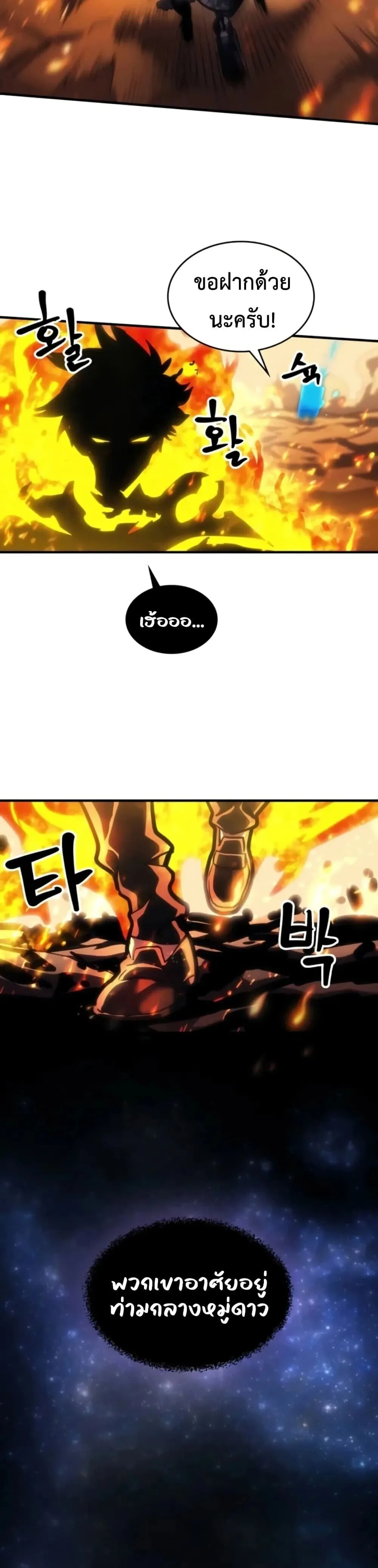 Mr Devourer Please Act Like a Final Boss ทำตัวให้สมกับเป็นมอนสเตอร์บอสหน่อยสิ คุณสวอลโลว์! ตอนที่ 141 หน้า 22