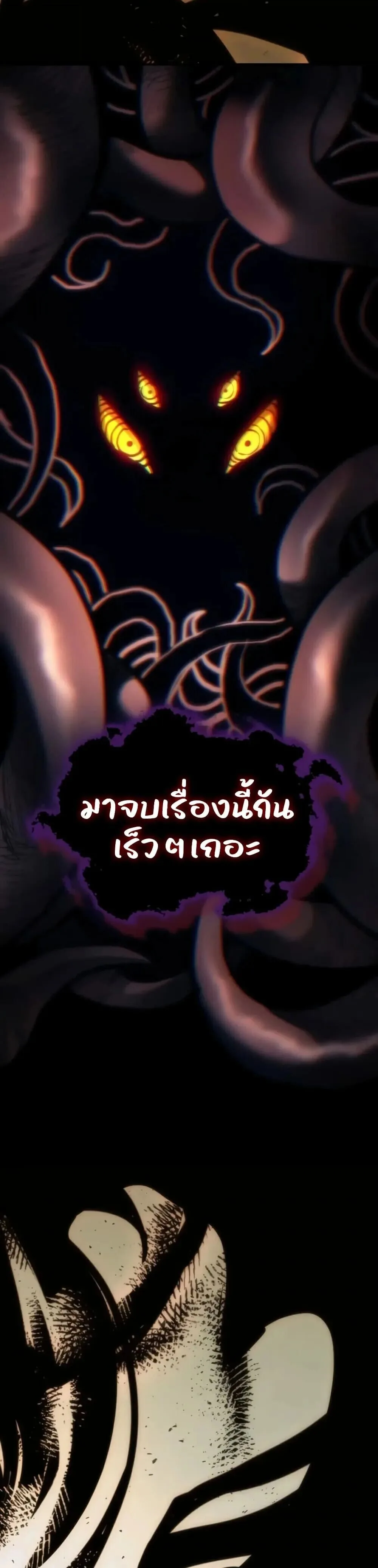 Mr Devourer Please Act Like a Final Boss ทำตัวให้สมกับเป็นมอนสเตอร์บอสหน่อยสิ คุณสวอลโลว์! ตอนที่ 141 หน้า 29