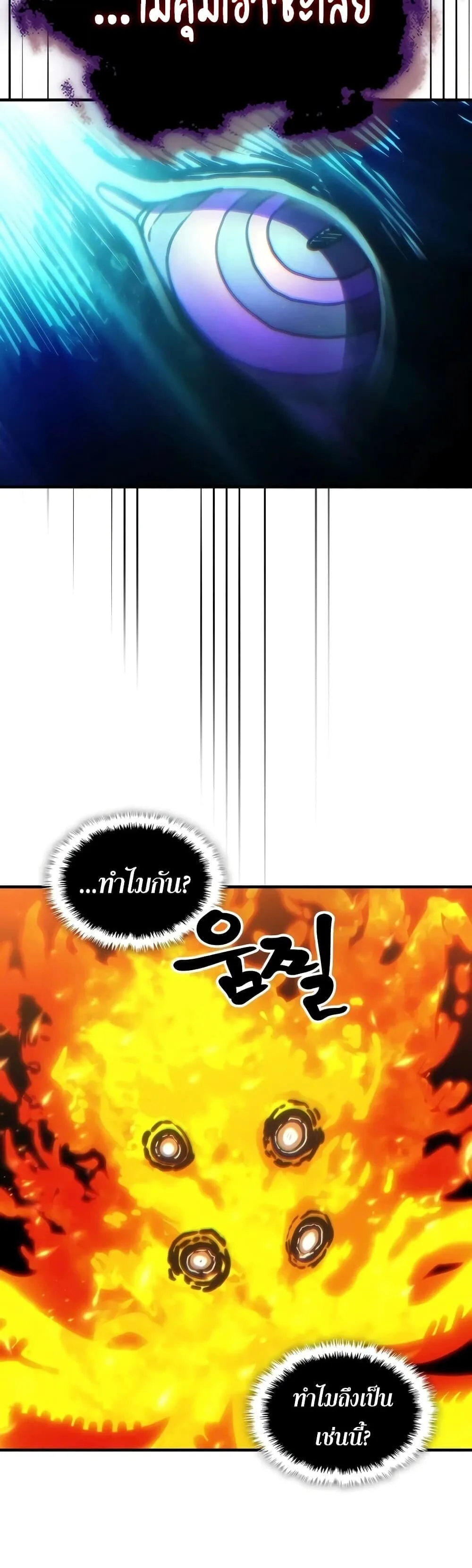 Mr Devourer Please Act Like a Final Boss ทำตัวให้สมกับเป็นมอนสเตอร์บอสหน่อยสิ คุณสวอลโลว์! ตอนที่ 143 หน้า 20