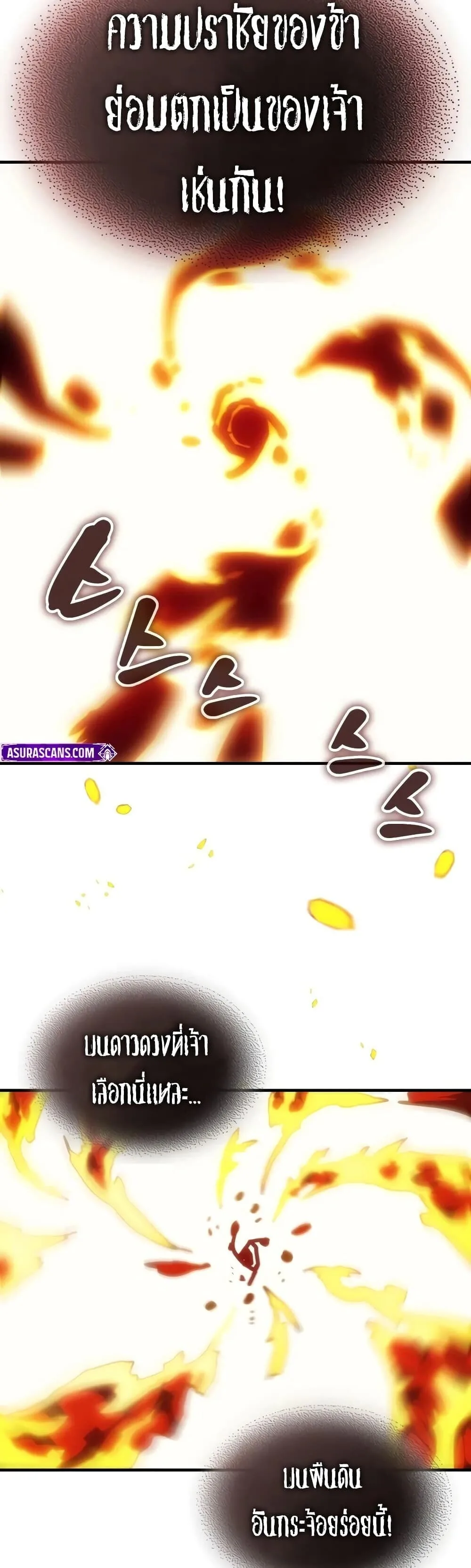 Mr Devourer Please Act Like a Final Boss ทำตัวให้สมกับเป็นมอนสเตอร์บอสหน่อยสิ คุณสวอลโลว์! ตอนที่ 143 หน้า 31