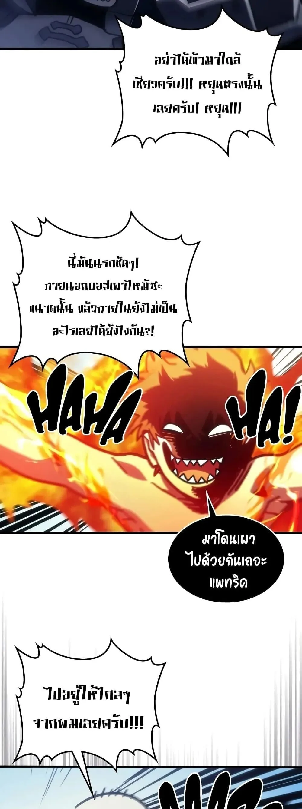 Mr Devourer Please Act Like a Final Boss ทำตัวให้สมกับเป็นมอนสเตอร์บอสหน่อยสิ คุณสวอลโลว์! ตอนที่ 144 หน้า 11