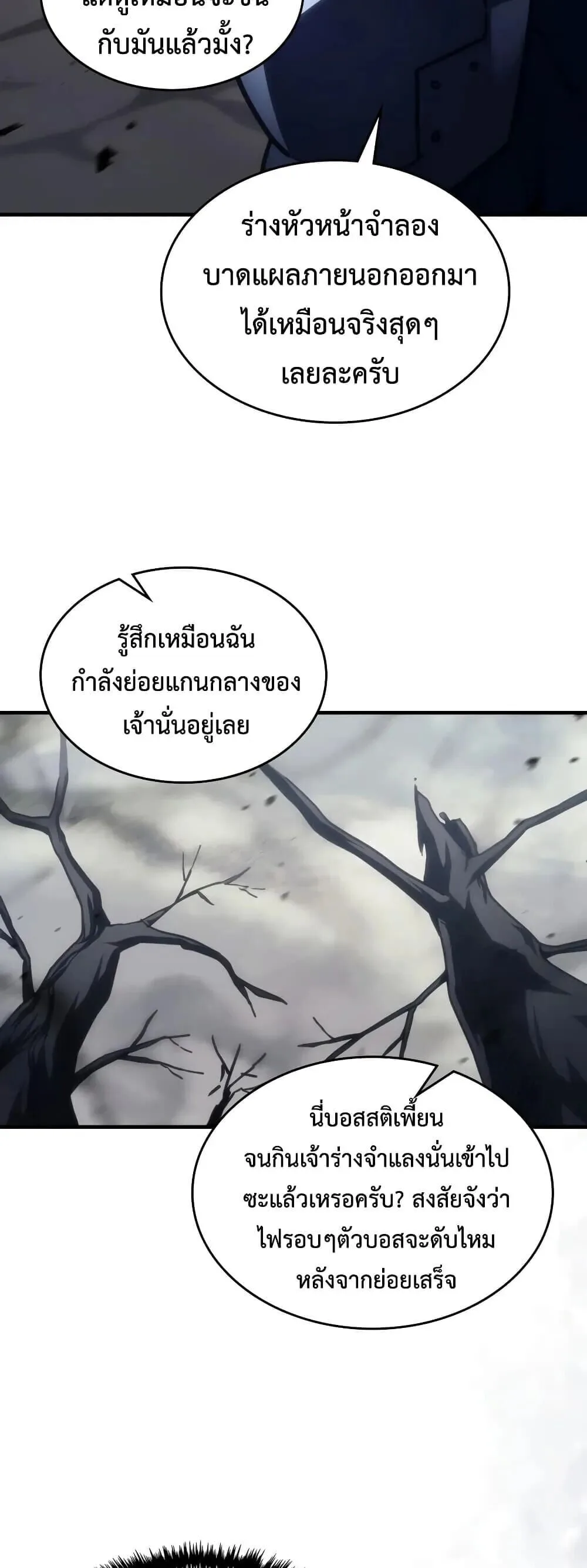 Mr Devourer Please Act Like a Final Boss ทำตัวให้สมกับเป็นมอนสเตอร์บอสหน่อยสิ คุณสวอลโลว์! ตอนที่ 144 หน้า 17