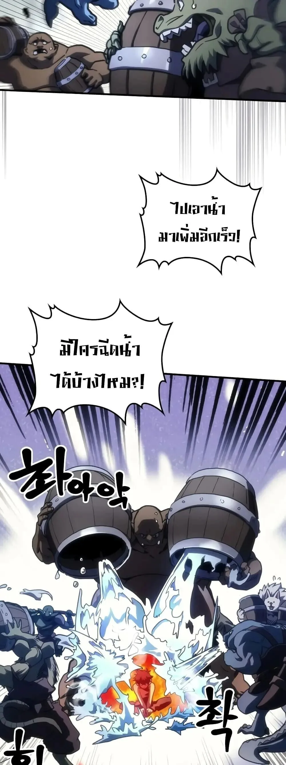 Mr Devourer Please Act Like a Final Boss ทำตัวให้สมกับเป็นมอนสเตอร์บอสหน่อยสิ คุณสวอลโลว์! ตอนที่ 144 หน้า 21