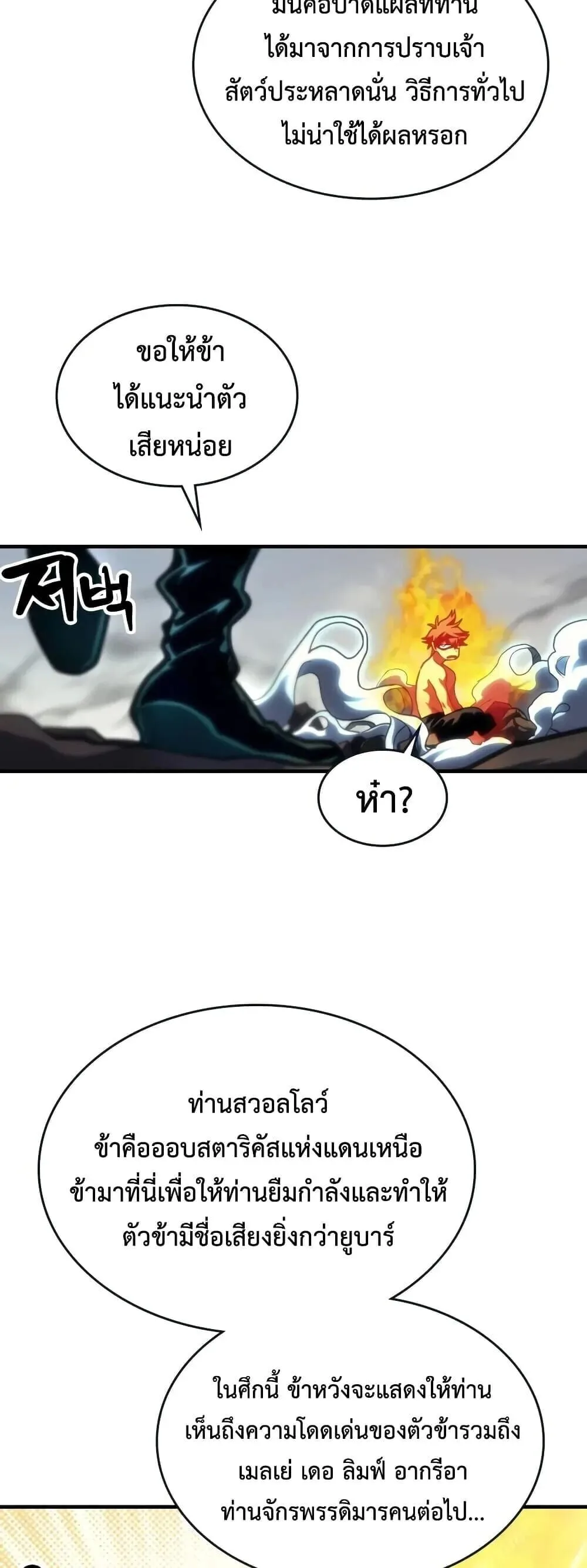 Mr Devourer Please Act Like a Final Boss ทำตัวให้สมกับเป็นมอนสเตอร์บอสหน่อยสิ คุณสวอลโลว์! ตอนที่ 144 หน้า 25