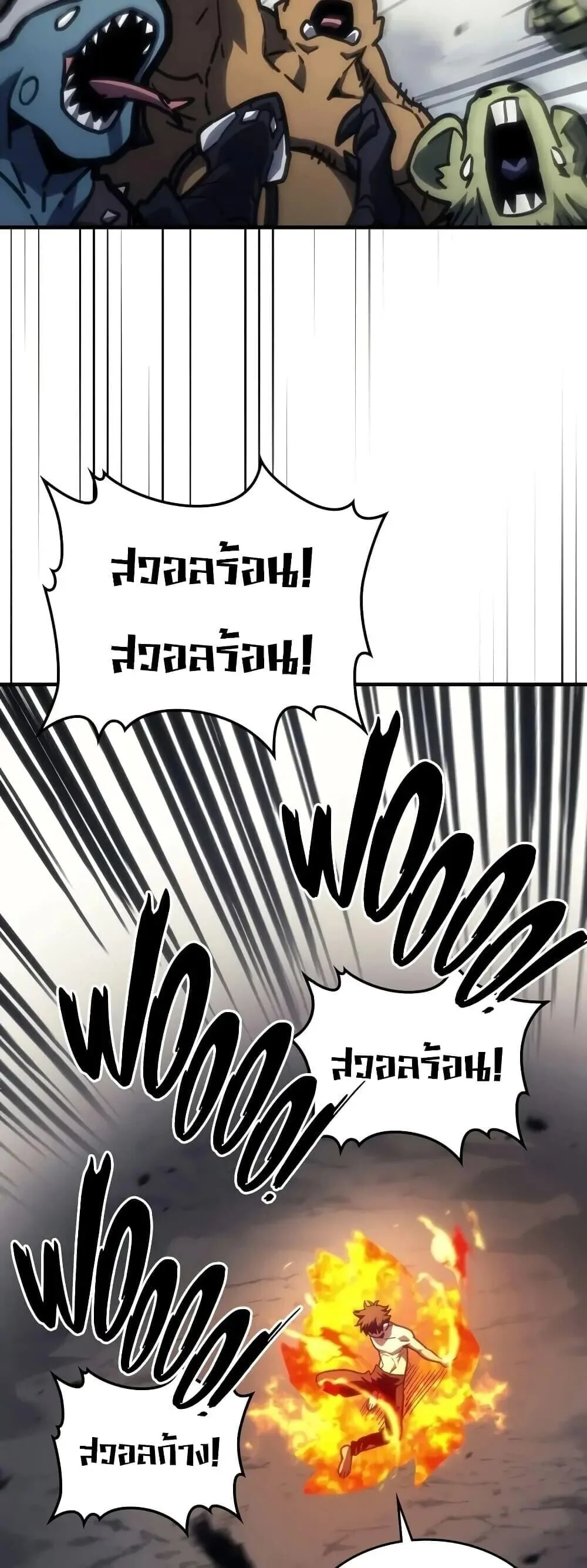 Mr Devourer Please Act Like a Final Boss ทำตัวให้สมกับเป็นมอนสเตอร์บอสหน่อยสิ คุณสวอลโลว์! ตอนที่ 144 หน้า 32