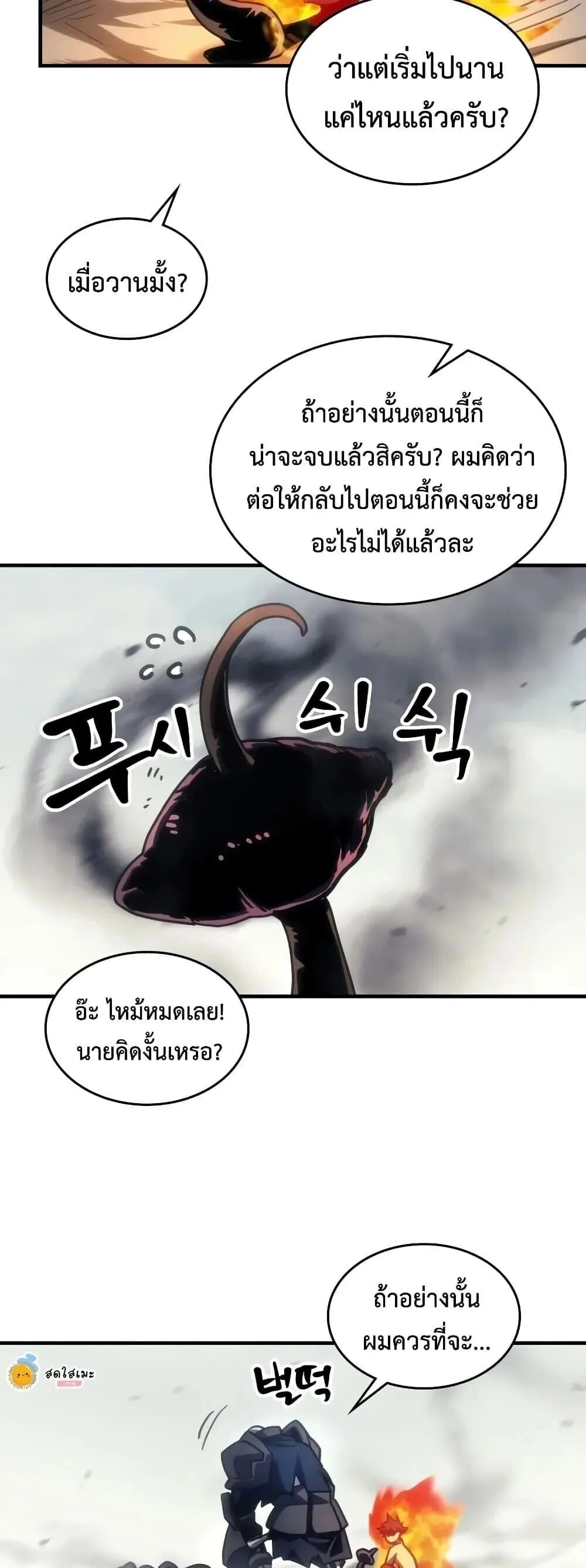 Mr Devourer Please Act Like a Final Boss ทำตัวให้สมกับเป็นมอนสเตอร์บอสหน่อยสิ คุณสวอลโลว์! ตอนที่ 144 หน้า 36