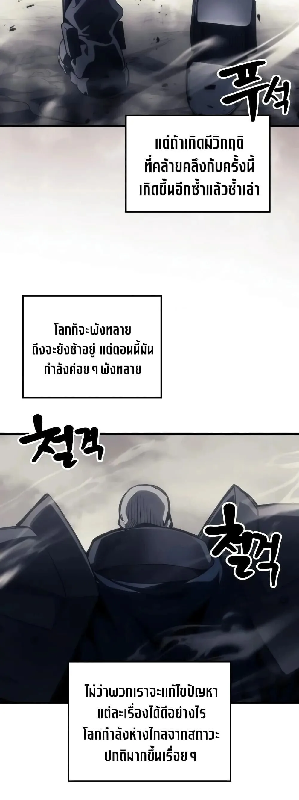 Mr Devourer Please Act Like a Final Boss ทำตัวให้สมกับเป็นมอนสเตอร์บอสหน่อยสิ คุณสวอลโลว์! ตอนที่ 144 หน้า 39