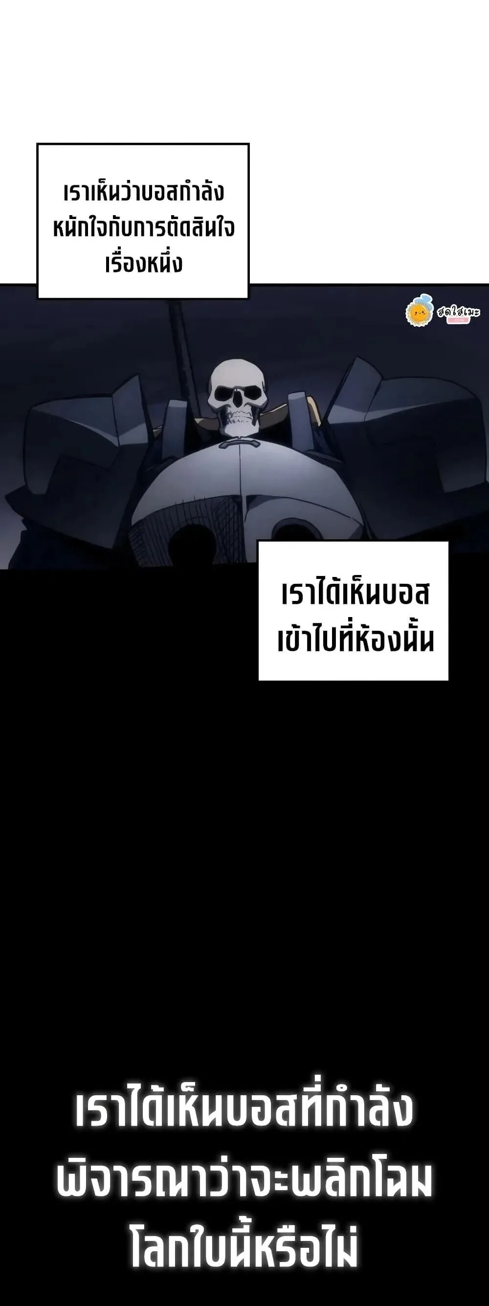 Mr Devourer Please Act Like a Final Boss ทำตัวให้สมกับเป็นมอนสเตอร์บอสหน่อยสิ คุณสวอลโลว์! ตอนที่ 144 หน้า 40