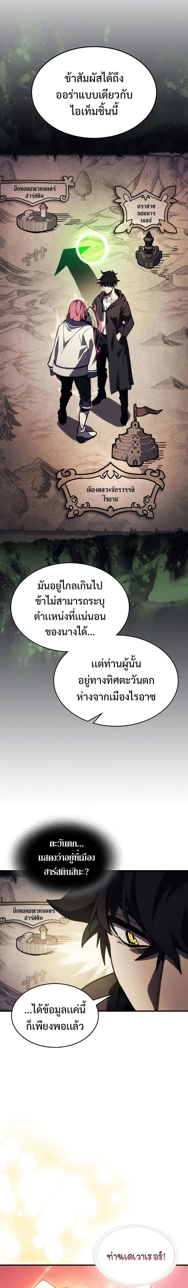 Mr Devourer Please Act Like a Final Boss ทำตัวให้สมกับเป็นมอนสเตอร์บอสหน่อยสิ คุณสวอลโลว์! ตอนที่ 17 หน้า 10