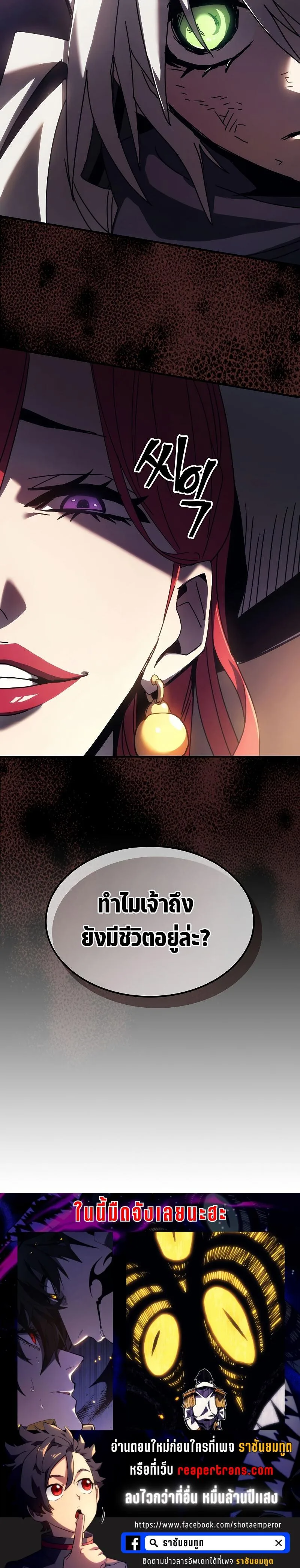 Mr Devourer Please Act Like a Final Boss ทำตัวให้สมกับเป็นมอนสเตอร์บอสหน่อยสิ คุณสวอลโลว์! ตอนที่ 17 หน้า 28