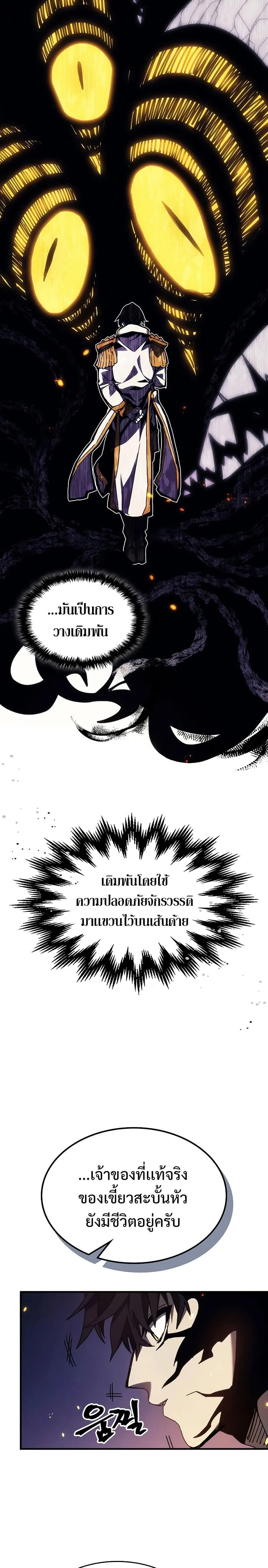 Mr Devourer Please Act Like a Final Boss ทำตัวให้สมกับเป็นมอนสเตอร์บอสหน่อยสิ คุณสวอลโลว์! ตอนที่ 17 หน้า 5