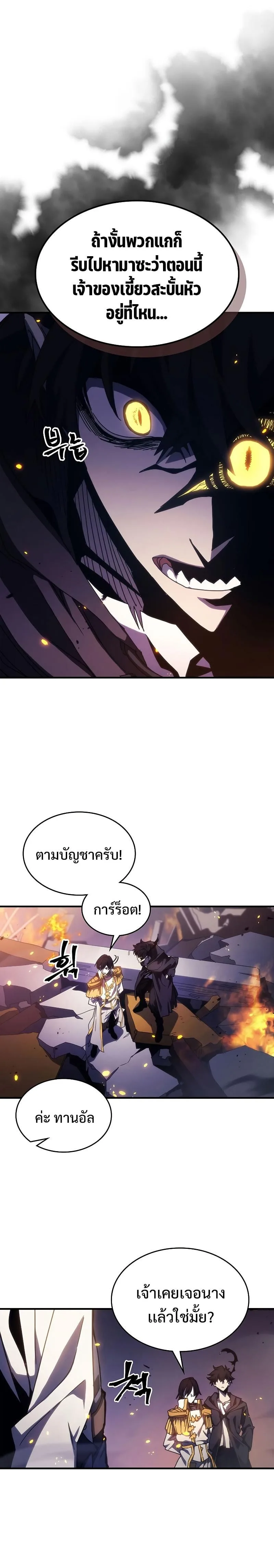 Mr Devourer Please Act Like a Final Boss ทำตัวให้สมกับเป็นมอนสเตอร์บอสหน่อยสิ คุณสวอลโลว์! ตอนที่ 17 หน้า 8