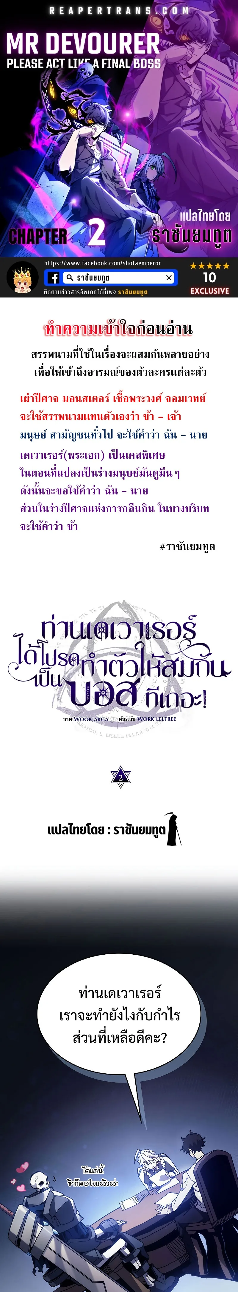 Mr Devourer Please Act Like a Final Boss ทำตัวให้สมกับเป็นมอนสเตอร์บอสหน่อยสิ คุณสวอลโลว์! ตอนที่ 2 หน้า 1