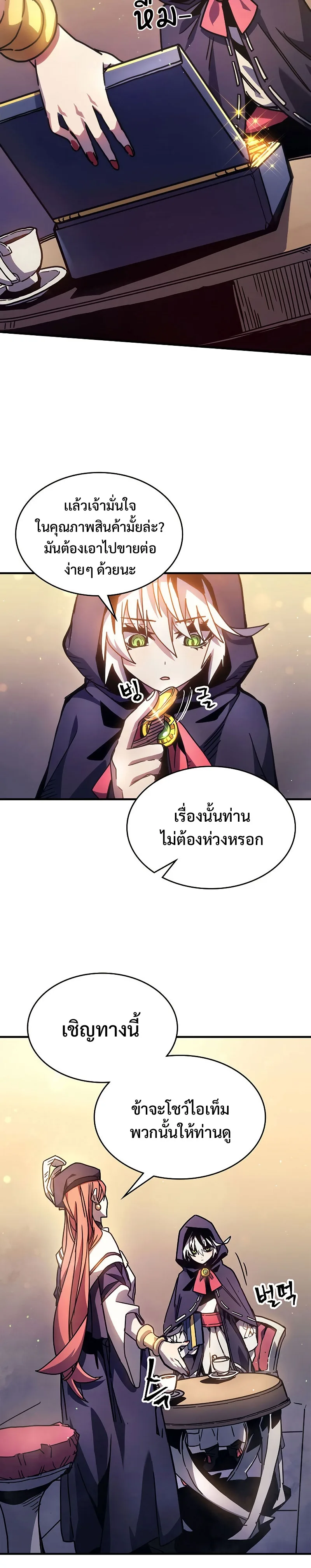 Mr Devourer Please Act Like a Final Boss ทำตัวให้สมกับเป็นมอนสเตอร์บอสหน่อยสิ คุณสวอลโลว์! ตอนที่ 2 หน้า 26