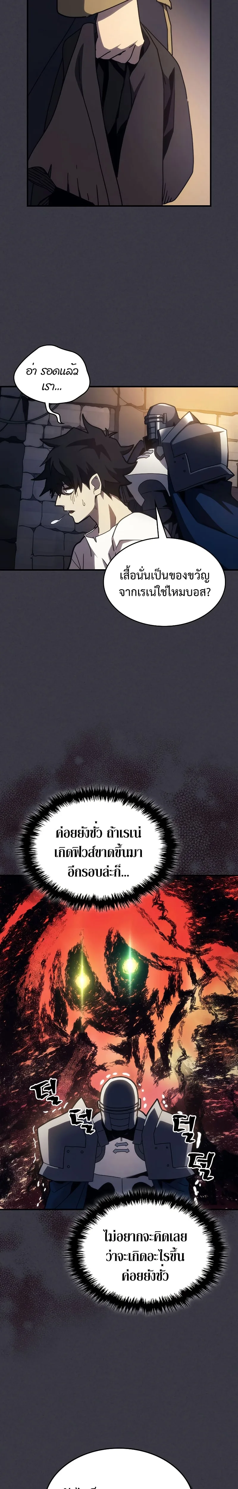 Mr Devourer Please Act Like a Final Boss ทำตัวให้สมกับเป็นมอนสเตอร์บอสหน่อยสิ คุณสวอลโลว์! ตอนที่ 24 หน้า 2