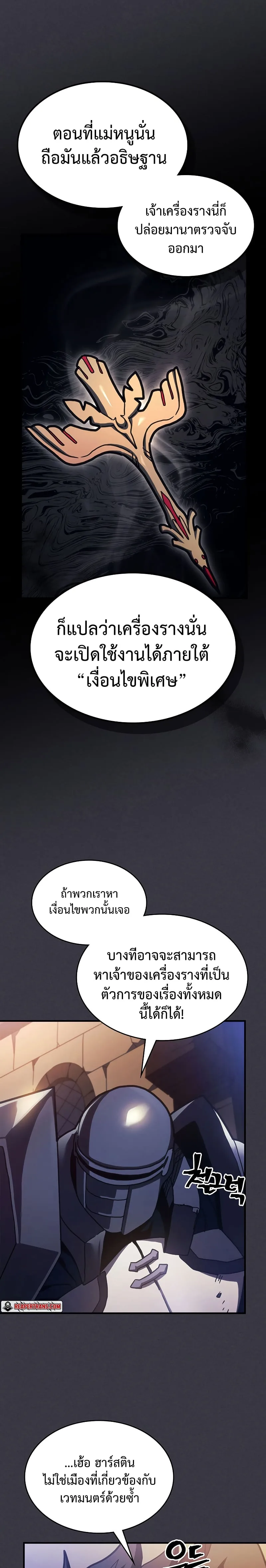 Mr Devourer Please Act Like a Final Boss ทำตัวให้สมกับเป็นมอนสเตอร์บอสหน่อยสิ คุณสวอลโลว์! ตอนที่ 24 หน้า 26