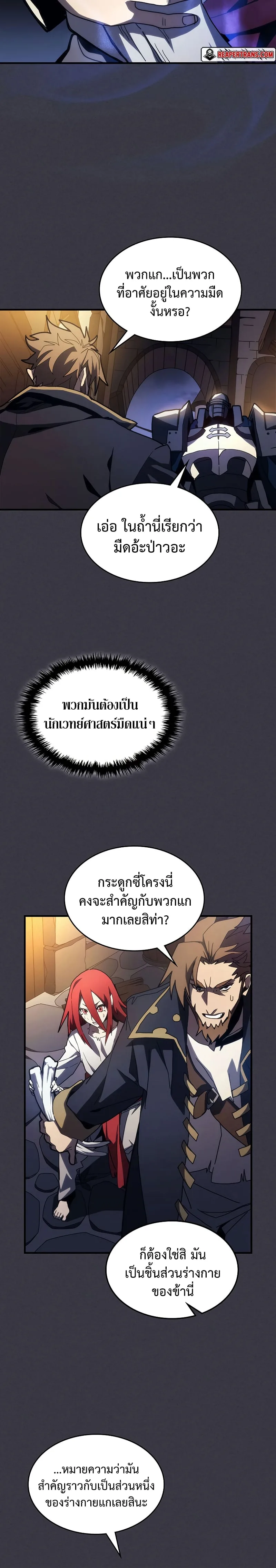 Mr Devourer Please Act Like a Final Boss ทำตัวให้สมกับเป็นมอนสเตอร์บอสหน่อยสิ คุณสวอลโลว์! ตอนที่ 24 หน้า 6