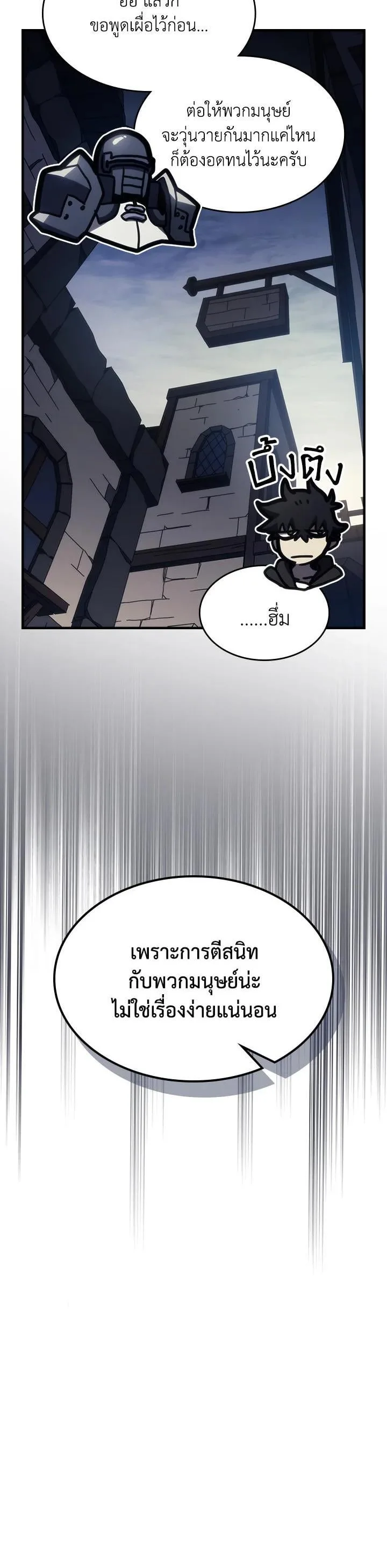 Mr Devourer Please Act Like a Final Boss ทำตัวให้สมกับเป็นมอนสเตอร์บอสหน่อยสิ คุณสวอลโลว์! ตอนที่ 25 หน้า 17