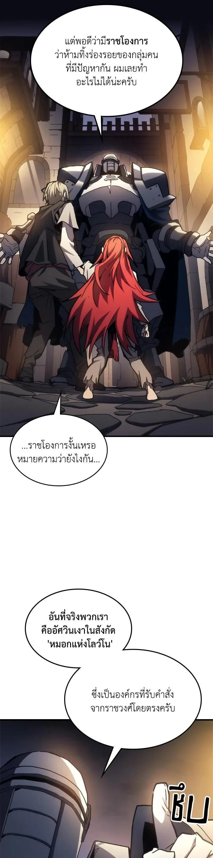 Mr Devourer Please Act Like a Final Boss ทำตัวให้สมกับเป็นมอนสเตอร์บอสหน่อยสิ คุณสวอลโลว์! ตอนที่ 25 หน้า 2