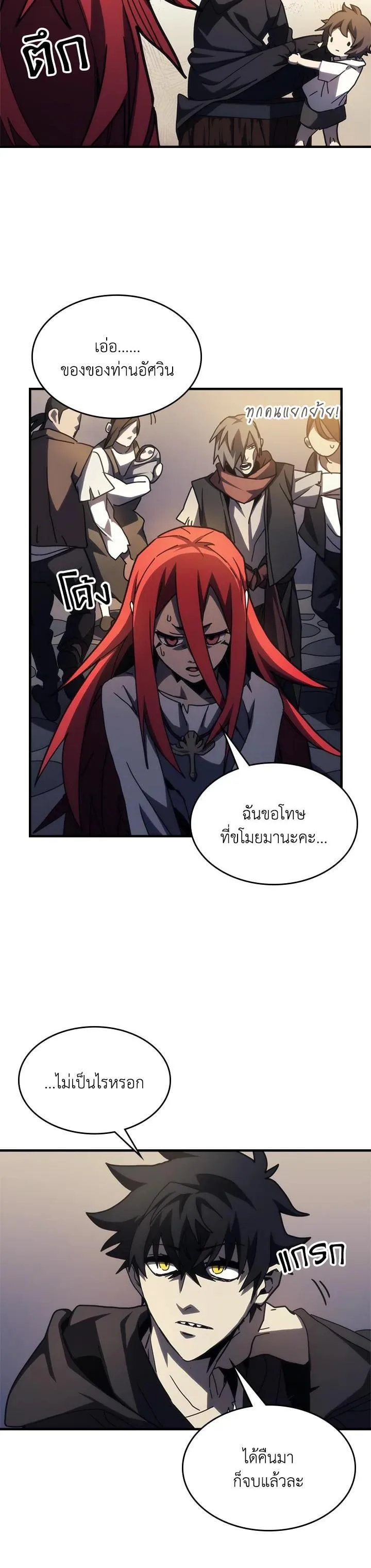 Mr Devourer Please Act Like a Final Boss ทำตัวให้สมกับเป็นมอนสเตอร์บอสหน่อยสิ คุณสวอลโลว์! ตอนที่ 25 หน้า 22