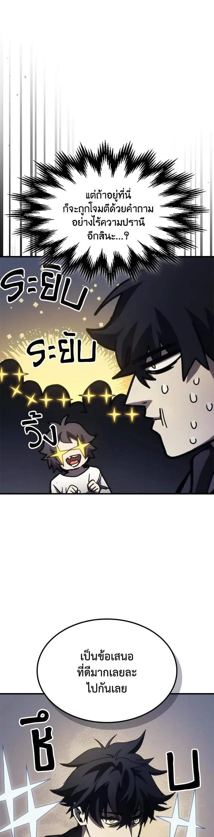 Mr Devourer Please Act Like a Final Boss ทำตัวให้สมกับเป็นมอนสเตอร์บอสหน่อยสิ คุณสวอลโลว์! ตอนที่ 25 หน้า 25