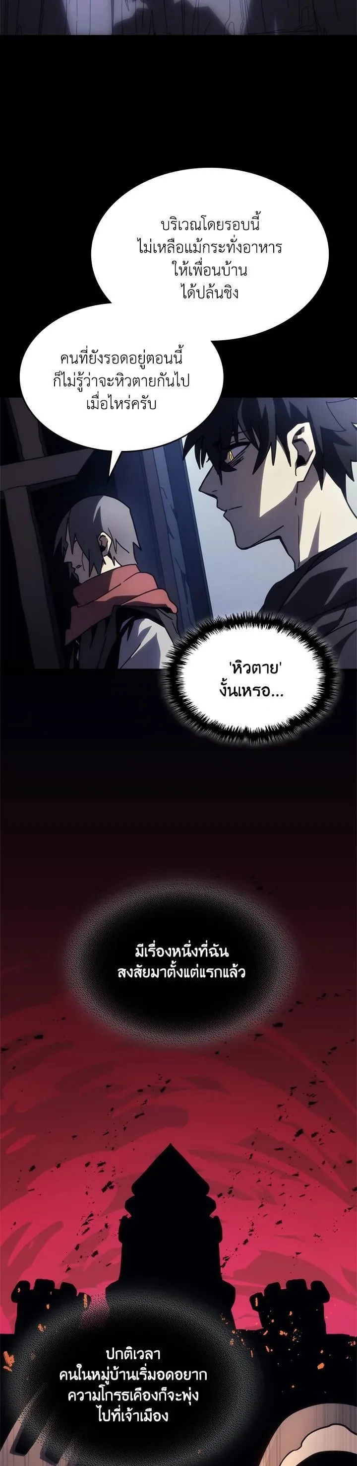Mr Devourer Please Act Like a Final Boss ทำตัวให้สมกับเป็นมอนสเตอร์บอสหน่อยสิ คุณสวอลโลว์! ตอนที่ 25 หน้า 30