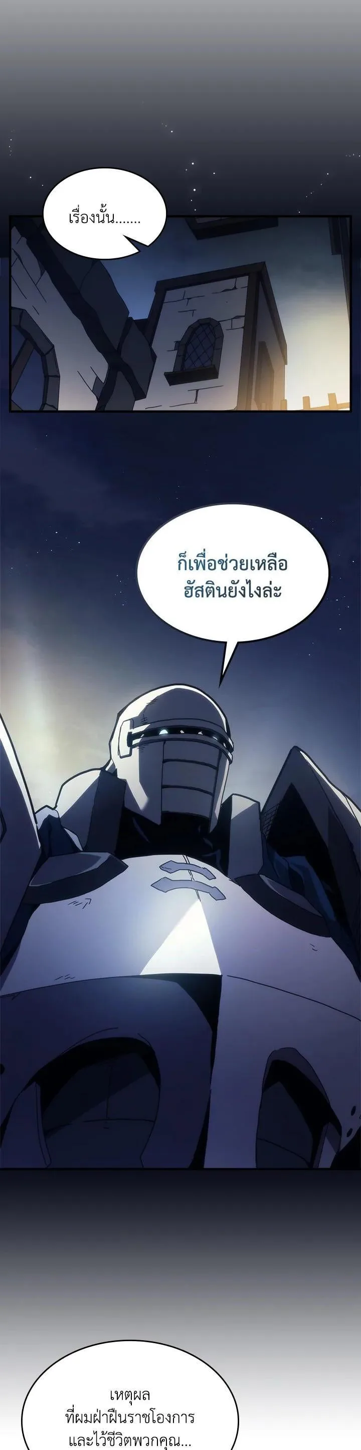 Mr Devourer Please Act Like a Final Boss ทำตัวให้สมกับเป็นมอนสเตอร์บอสหน่อยสิ คุณสวอลโลว์! ตอนที่ 25 หน้า 4