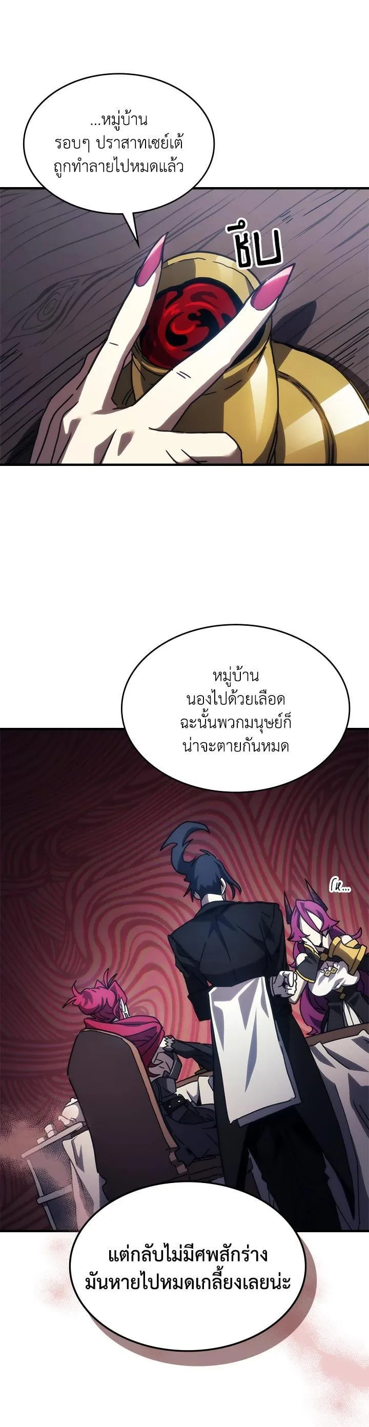 Mr Devourer Please Act Like a Final Boss ทำตัวให้สมกับเป็นมอนสเตอร์บอสหน่อยสิ คุณสวอลโลว์! ตอนที่ 26 หน้า 19