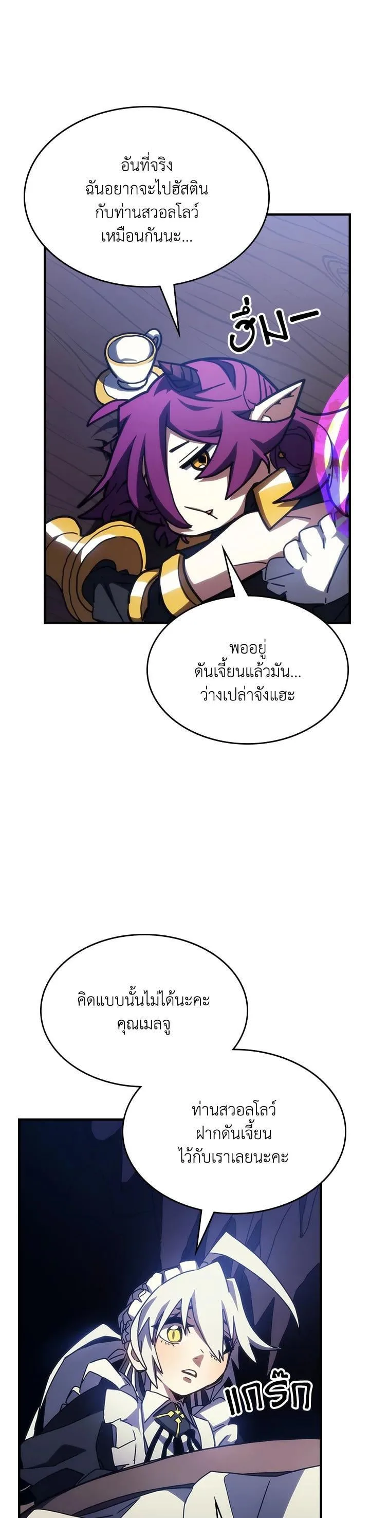 Mr Devourer Please Act Like a Final Boss ทำตัวให้สมกับเป็นมอนสเตอร์บอสหน่อยสิ คุณสวอลโลว์! ตอนที่ 26 หน้า 2
