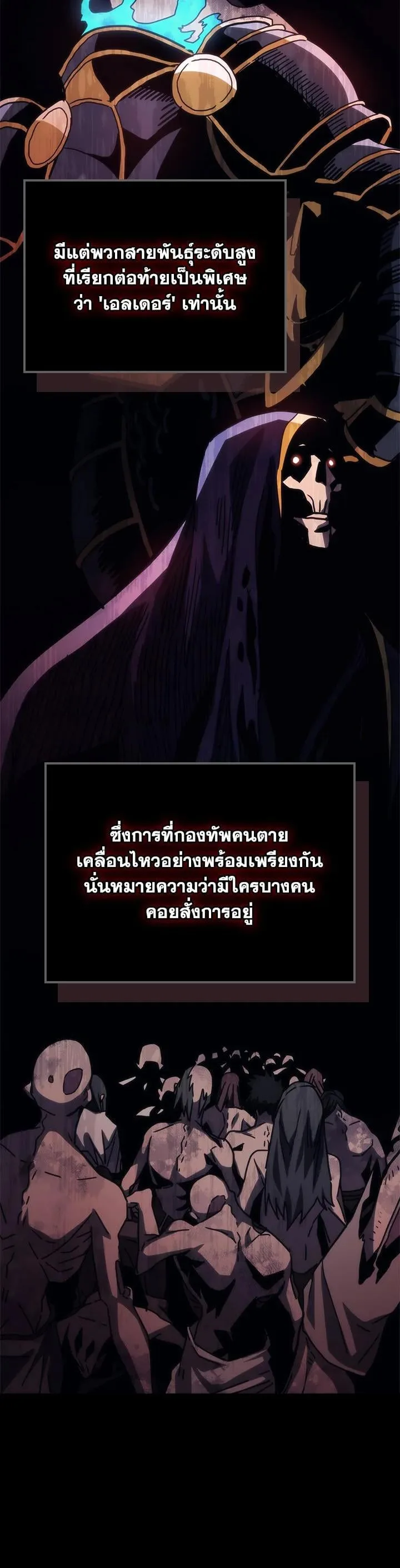 Mr Devourer Please Act Like a Final Boss ทำตัวให้สมกับเป็นมอนสเตอร์บอสหน่อยสิ คุณสวอลโลว์! ตอนที่ 26 หน้า 24