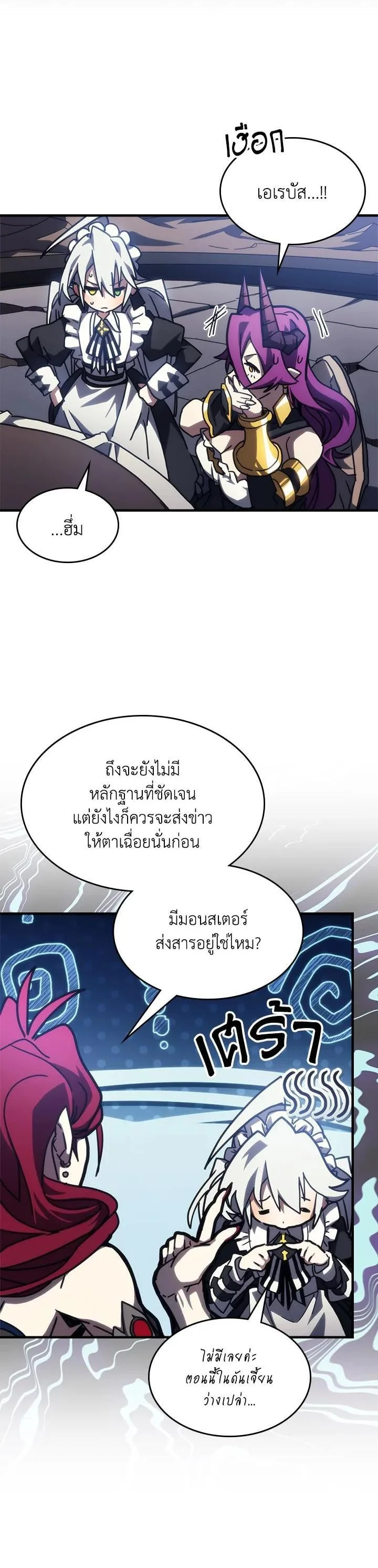 Mr Devourer Please Act Like a Final Boss ทำตัวให้สมกับเป็นมอนสเตอร์บอสหน่อยสิ คุณสวอลโลว์! ตอนที่ 26 หน้า 26