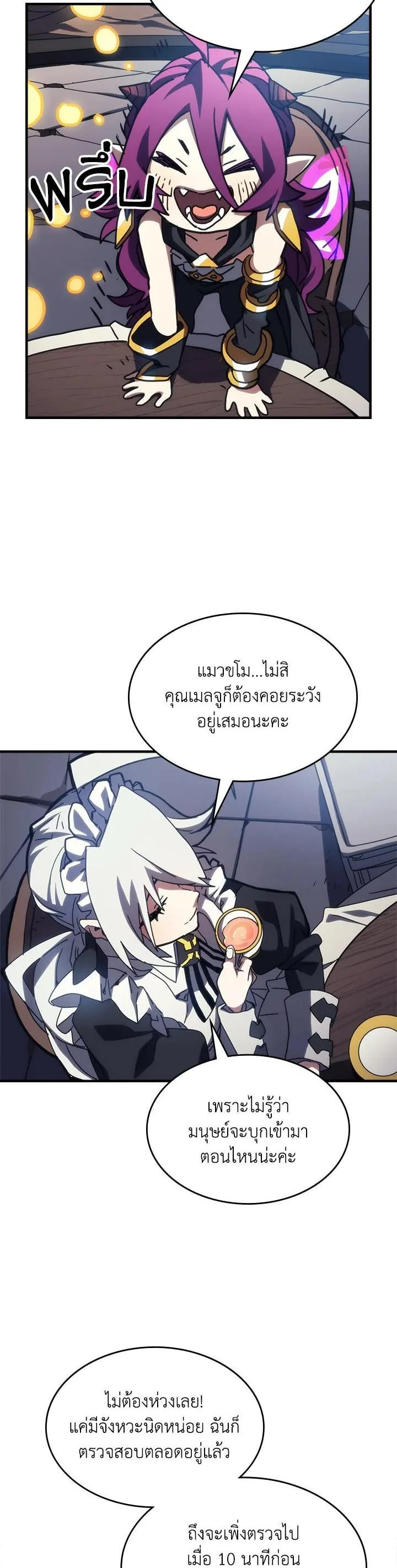 Mr Devourer Please Act Like a Final Boss ทำตัวให้สมกับเป็นมอนสเตอร์บอสหน่อยสิ คุณสวอลโลว์! ตอนที่ 26 หน้า 4