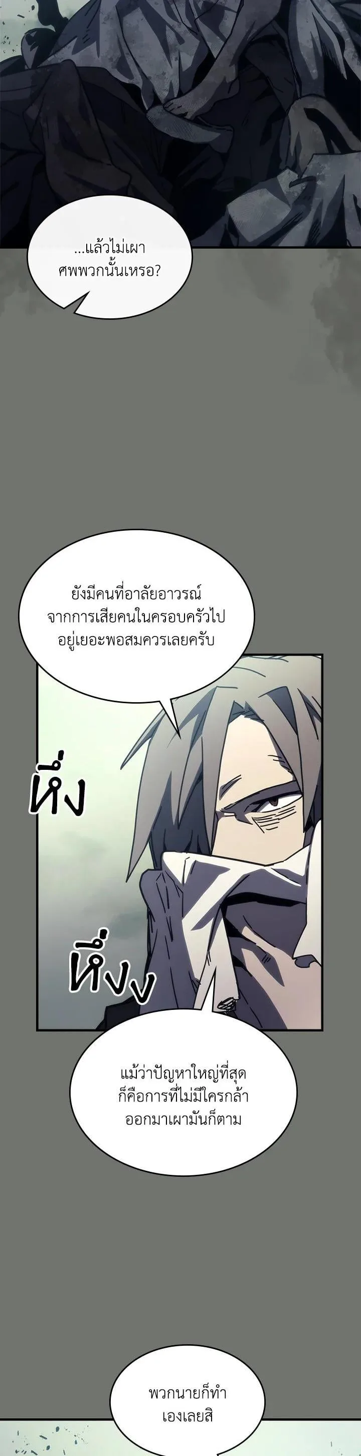 Mr Devourer Please Act Like a Final Boss ทำตัวให้สมกับเป็นมอนสเตอร์บอสหน่อยสิ คุณสวอลโลว์! ตอนที่ 26 หน้า 41