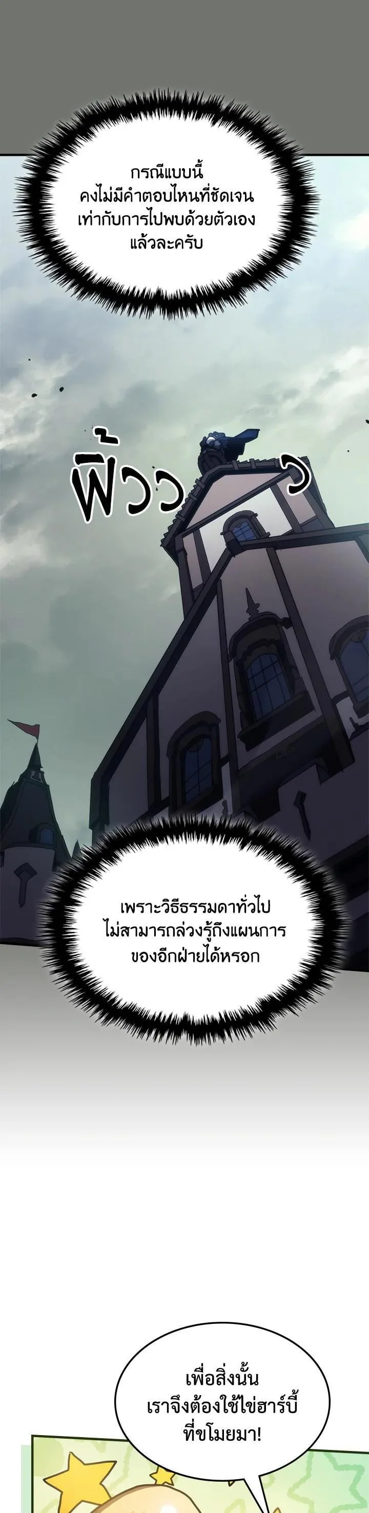 Mr Devourer Please Act Like a Final Boss ทำตัวให้สมกับเป็นมอนสเตอร์บอสหน่อยสิ คุณสวอลโลว์! ตอนที่ 26 หน้า 45