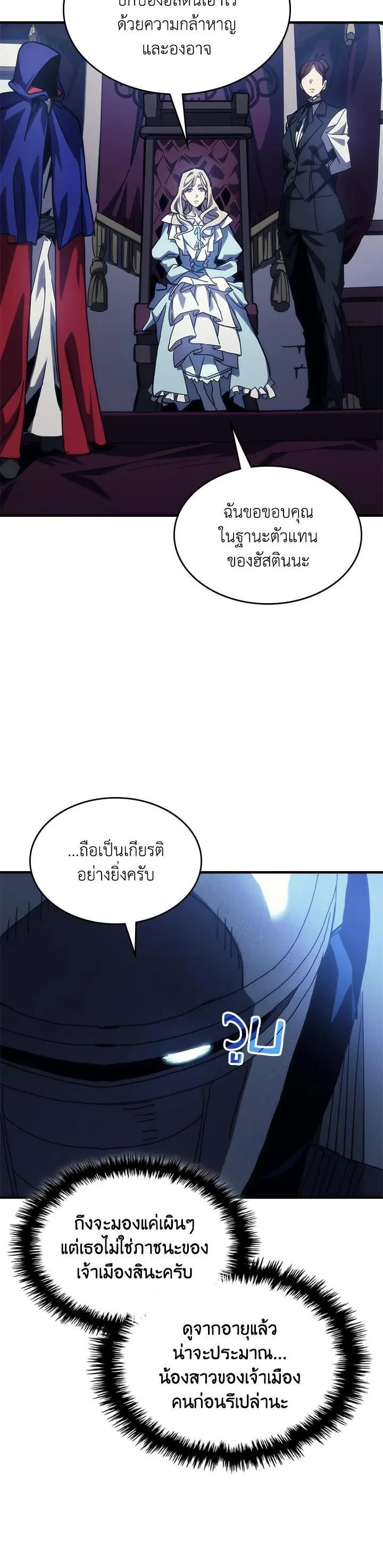 Mr Devourer Please Act Like a Final Boss ทำตัวให้สมกับเป็นมอนสเตอร์บอสหน่อยสิ คุณสวอลโลว์! ตอนที่ 27 หน้า 23