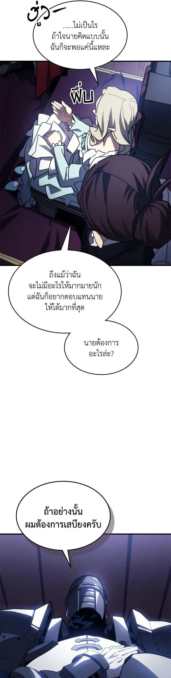 Mr Devourer Please Act Like a Final Boss ทำตัวให้สมกับเป็นมอนสเตอร์บอสหน่อยสิ คุณสวอลโลว์! ตอนที่ 27 หน้า 27