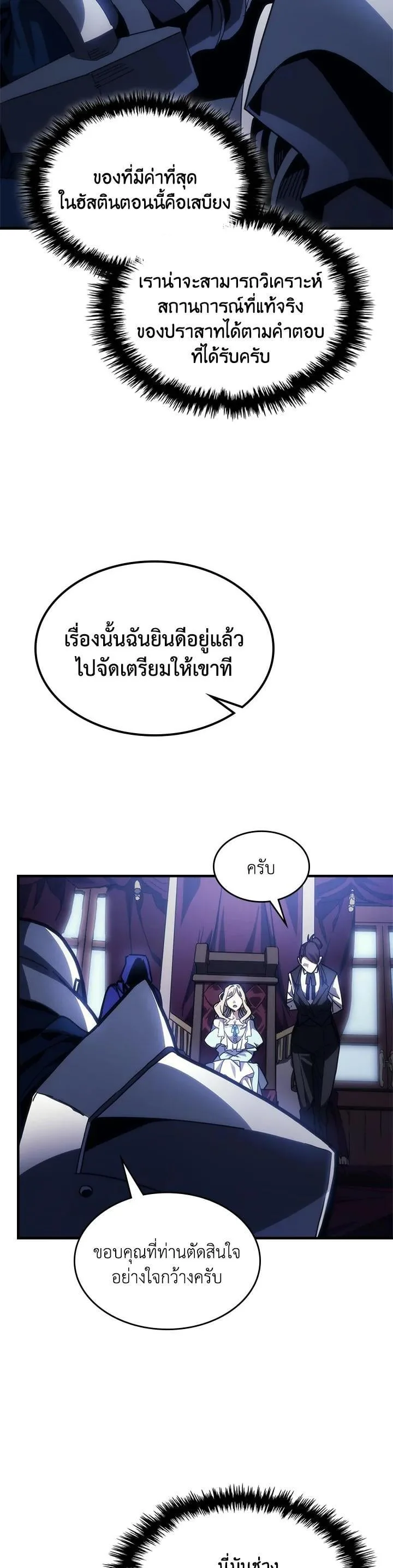 Mr Devourer Please Act Like a Final Boss ทำตัวให้สมกับเป็นมอนสเตอร์บอสหน่อยสิ คุณสวอลโลว์! ตอนที่ 27 หน้า 28