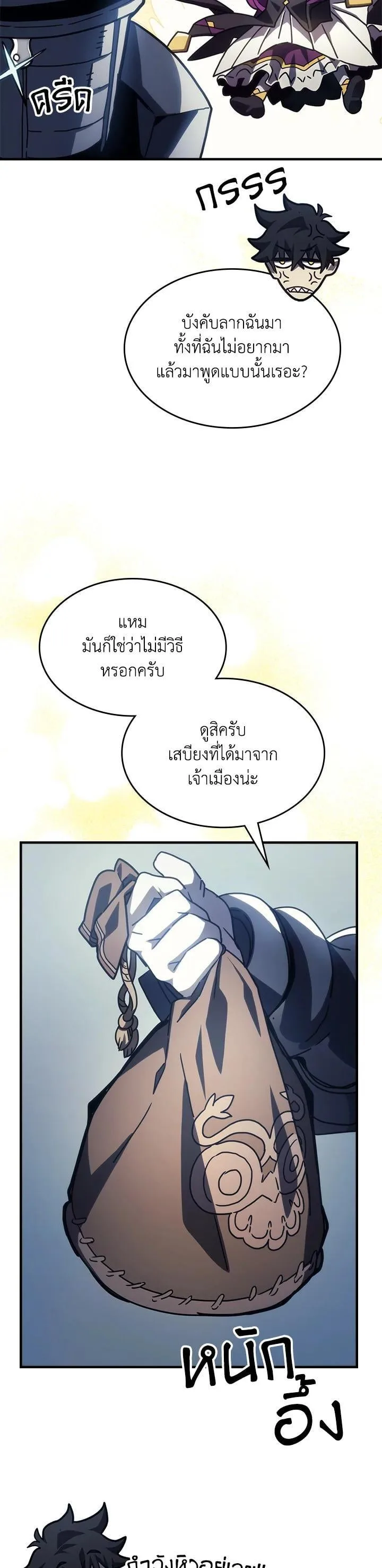 Mr Devourer Please Act Like a Final Boss ทำตัวให้สมกับเป็นมอนสเตอร์บอสหน่อยสิ คุณสวอลโลว์! ตอนที่ 27 หน้า 39