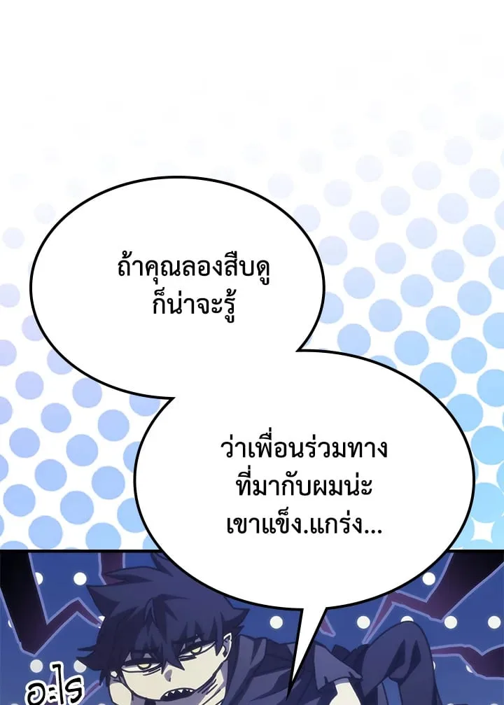 Mr Devourer Please Act Like a Final Boss ทำตัวให้สมกับเป็นมอนสเตอร์บอสหน่อยสิ คุณสวอลโลว์! ตอนที่ 31 หน้า 47