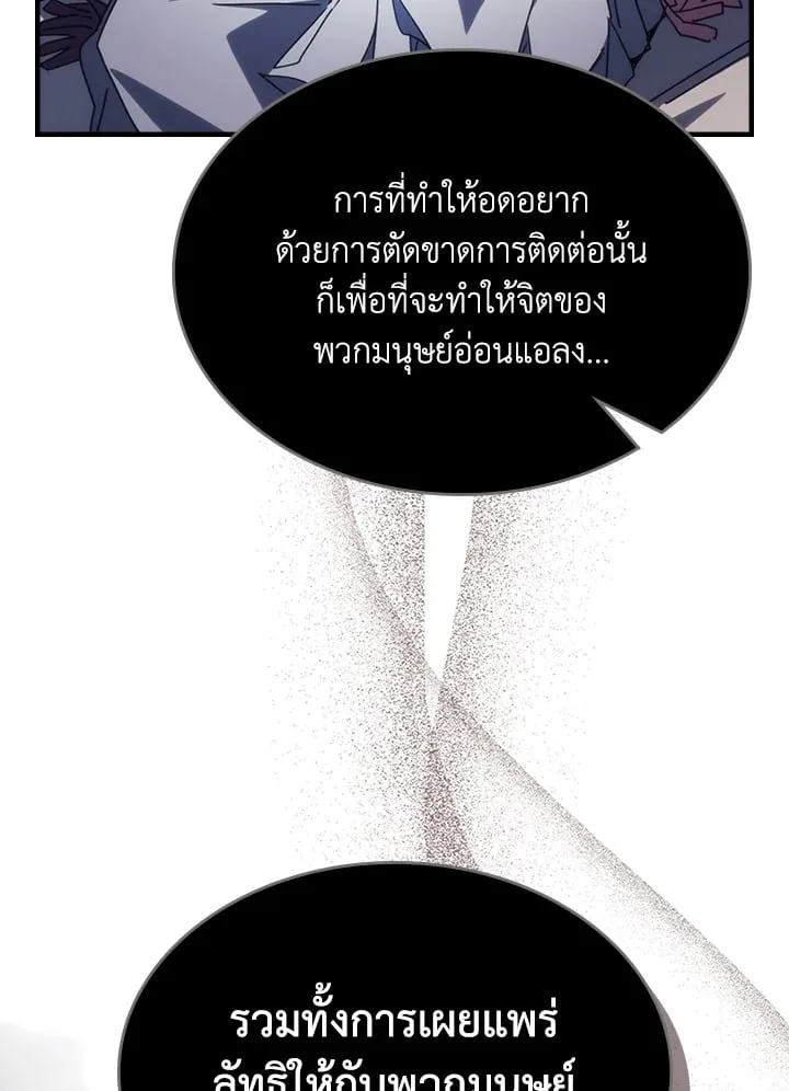 Mr Devourer Please Act Like a Final Boss ทำตัวให้สมกับเป็นมอนสเตอร์บอสหน่อยสิ คุณสวอลโลว์! ตอนที่ 31 หน้า 65