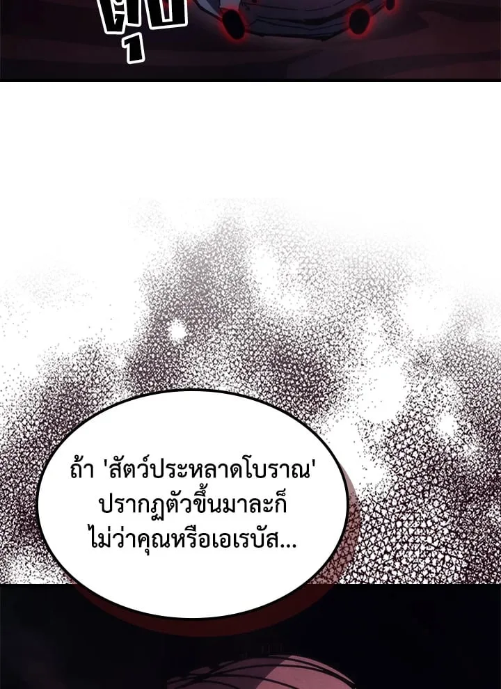 Mr Devourer Please Act Like a Final Boss ทำตัวให้สมกับเป็นมอนสเตอร์บอสหน่อยสิ คุณสวอลโลว์! ตอนที่ 31 หน้า 96