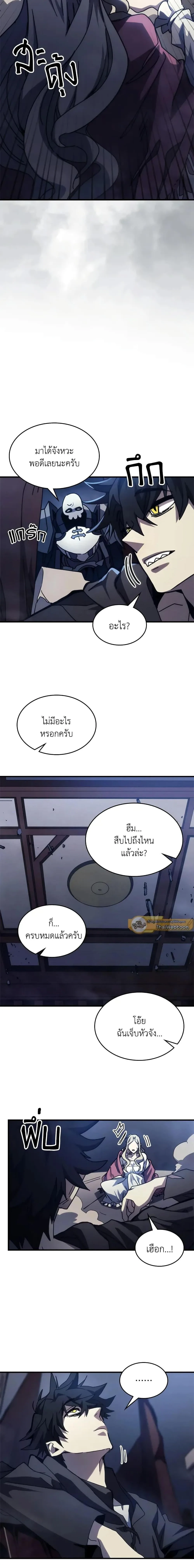 Mr Devourer Please Act Like a Final Boss ทำตัวให้สมกับเป็นมอนสเตอร์บอสหน่อยสิ คุณสวอลโลว์! ตอนที่ 32 หน้า 2