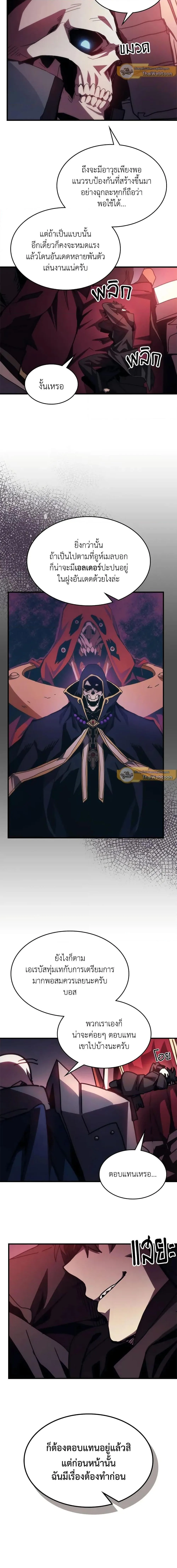 Mr Devourer Please Act Like a Final Boss ทำตัวให้สมกับเป็นมอนสเตอร์บอสหน่อยสิ คุณสวอลโลว์! ตอนที่ 34 หน้า 15