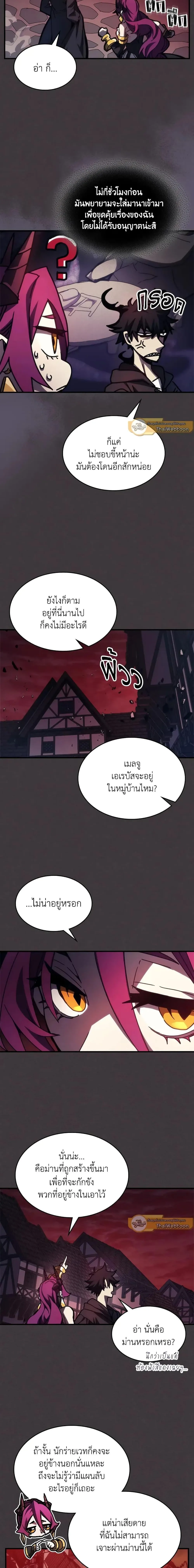 Mr Devourer Please Act Like a Final Boss ทำตัวให้สมกับเป็นมอนสเตอร์บอสหน่อยสิ คุณสวอลโลว์! ตอนที่ 36 หน้า 12