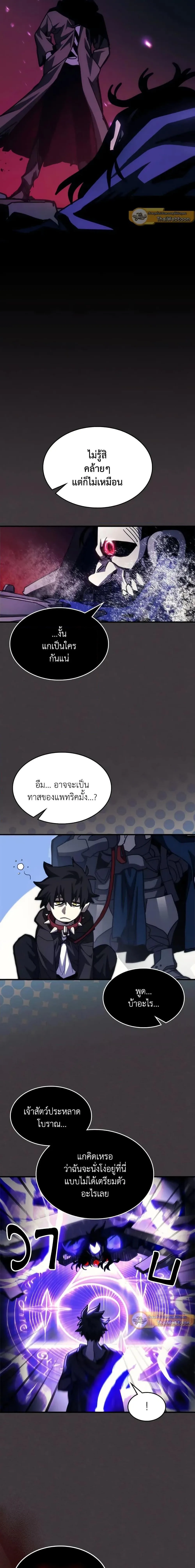 Mr Devourer Please Act Like a Final Boss ทำตัวให้สมกับเป็นมอนสเตอร์บอสหน่อยสิ คุณสวอลโลว์! ตอนที่ 36 หน้า 15