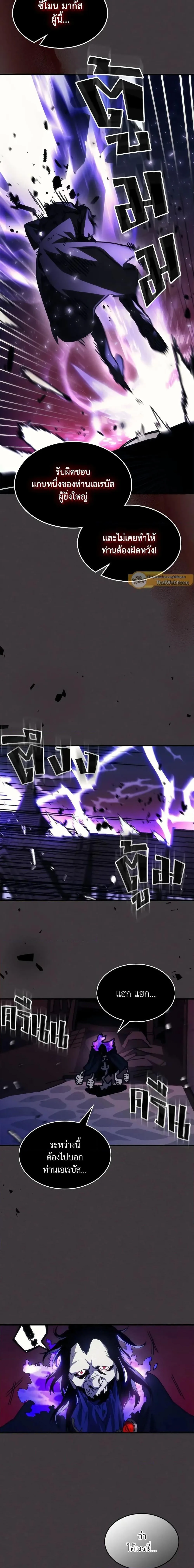 Mr Devourer Please Act Like a Final Boss ทำตัวให้สมกับเป็นมอนสเตอร์บอสหน่อยสิ คุณสวอลโลว์! ตอนที่ 36 หน้า 16