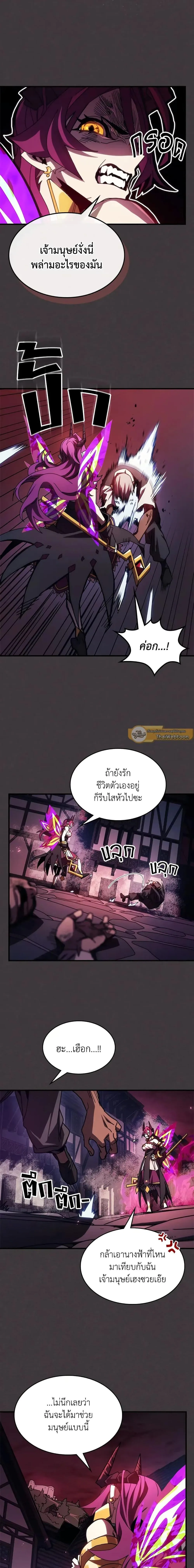 Mr Devourer Please Act Like a Final Boss ทำตัวให้สมกับเป็นมอนสเตอร์บอสหน่อยสิ คุณสวอลโลว์! ตอนที่ 36 หน้า 5